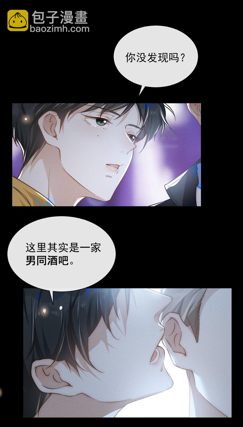 009 你家主子有点帅啊！-第9话