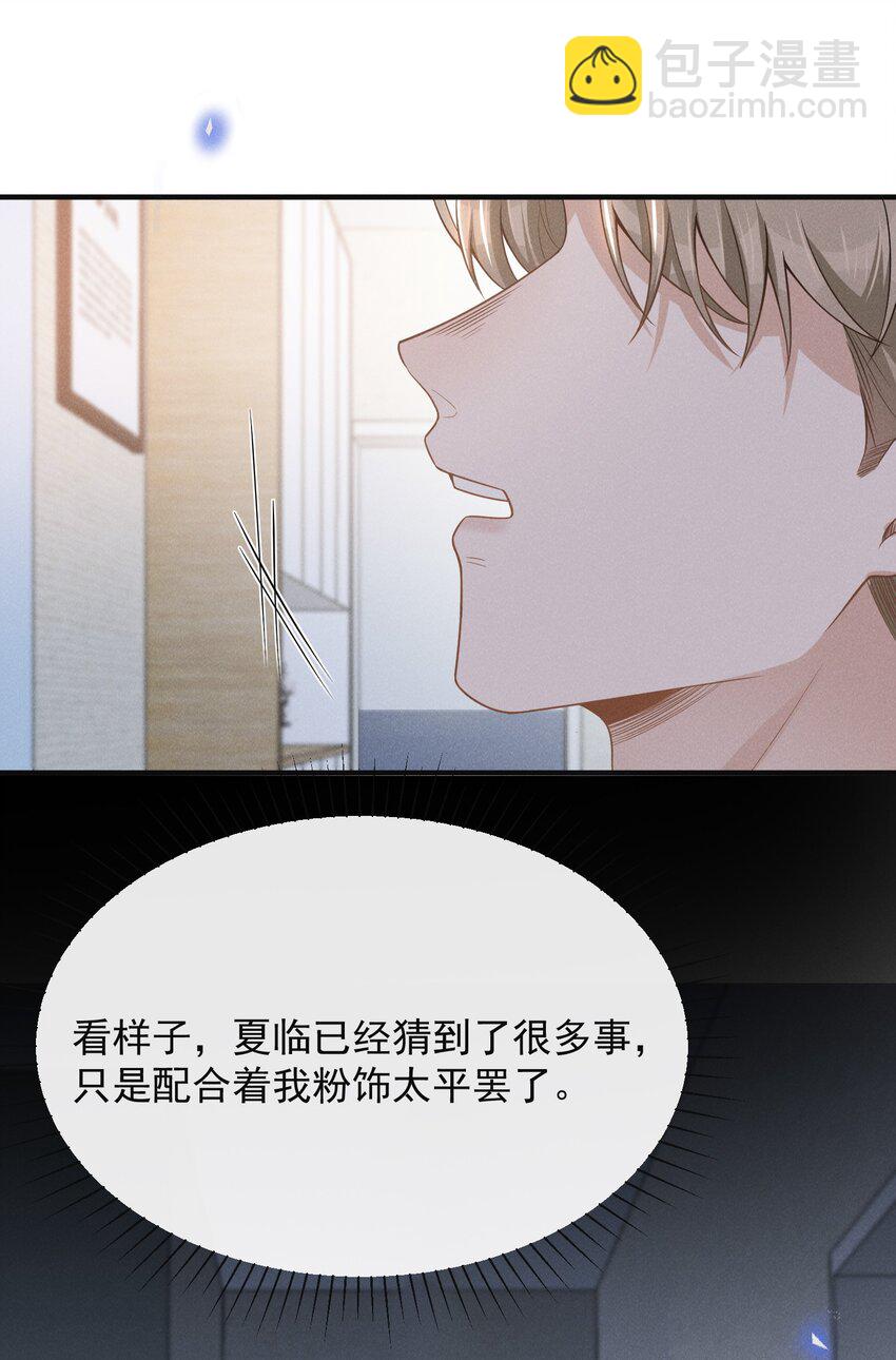 087 实验比我重要？(1/2)-第93话