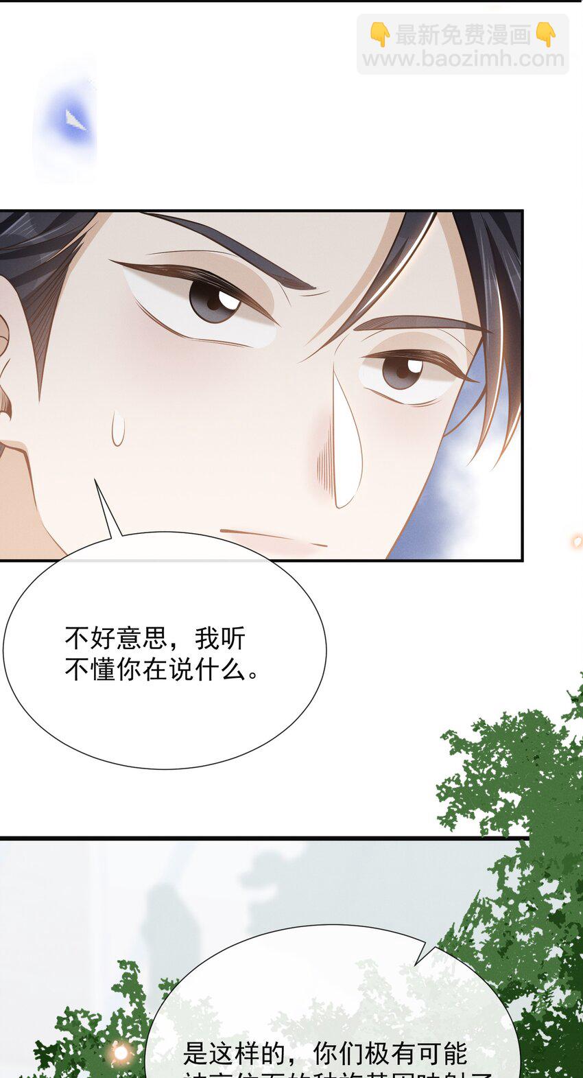 091 你们听说过abo吗？-第97话
