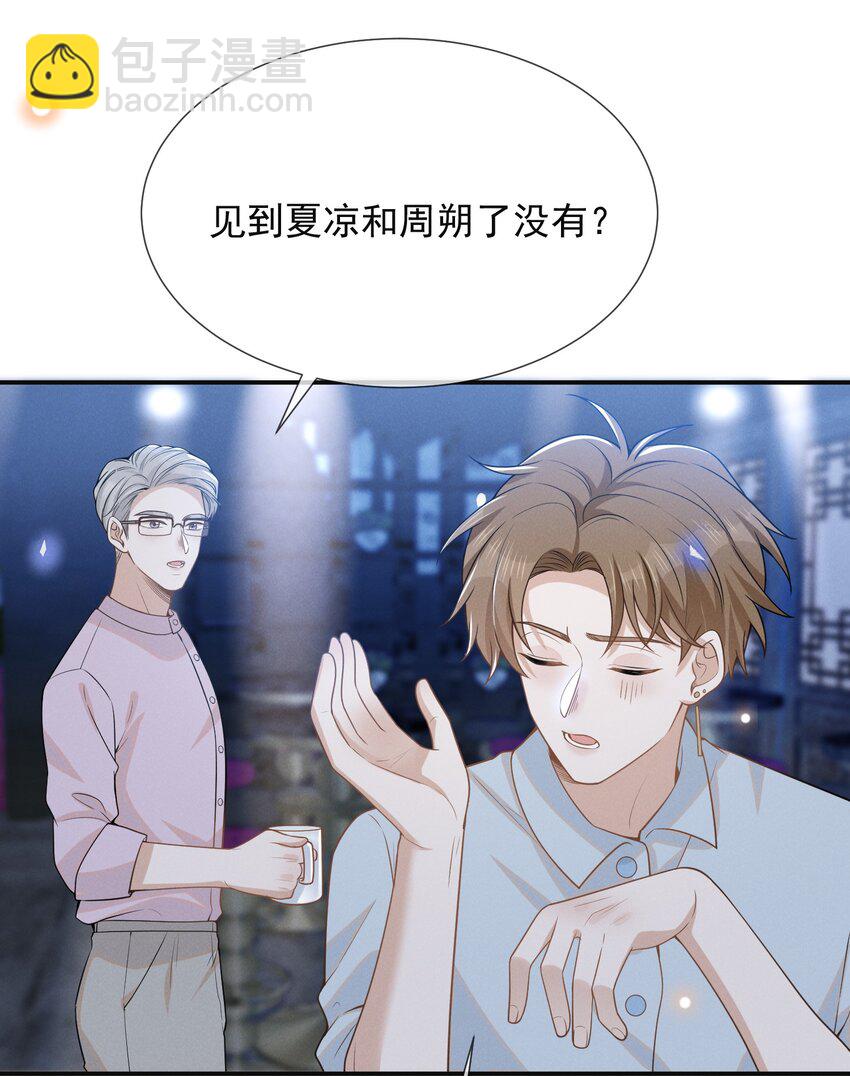 091 你们听说过abo吗？-第97话