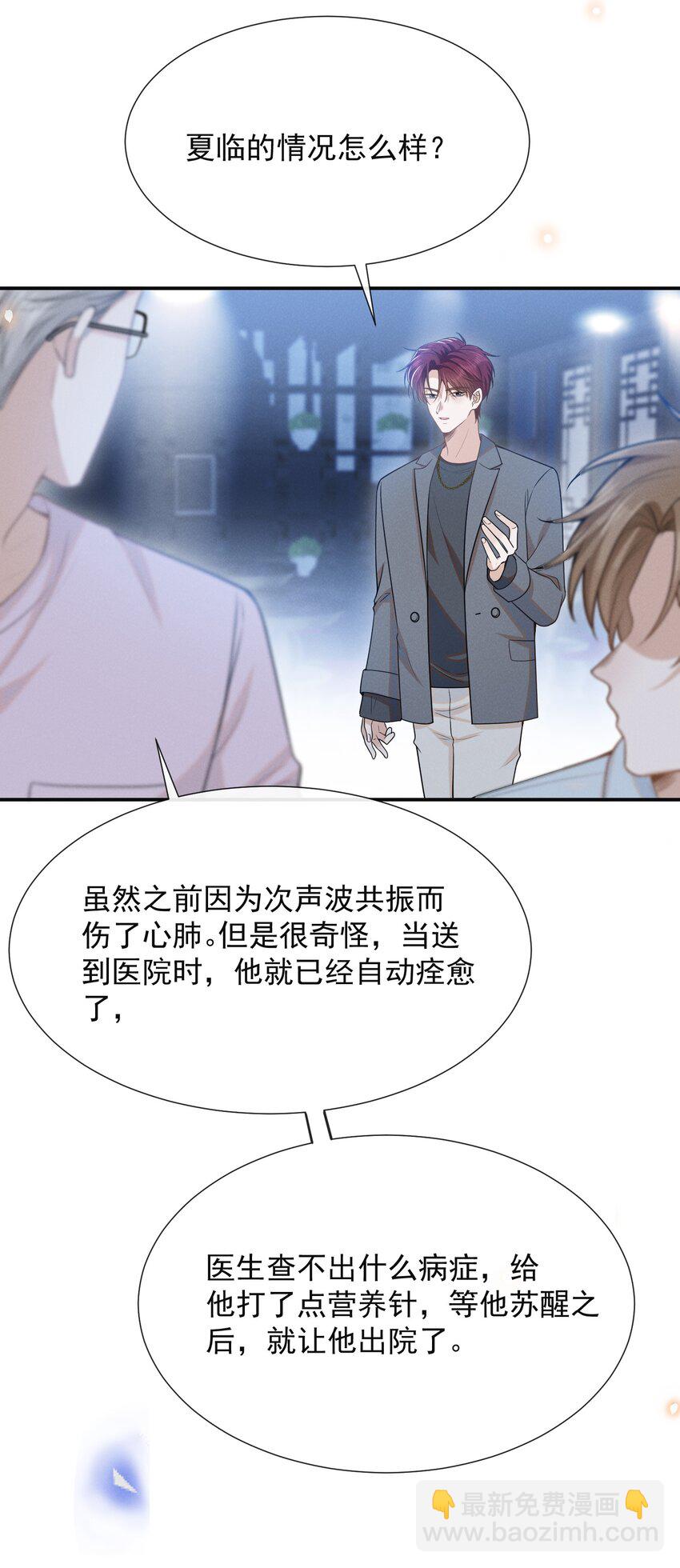 091 你们听说过abo吗？-第97话
