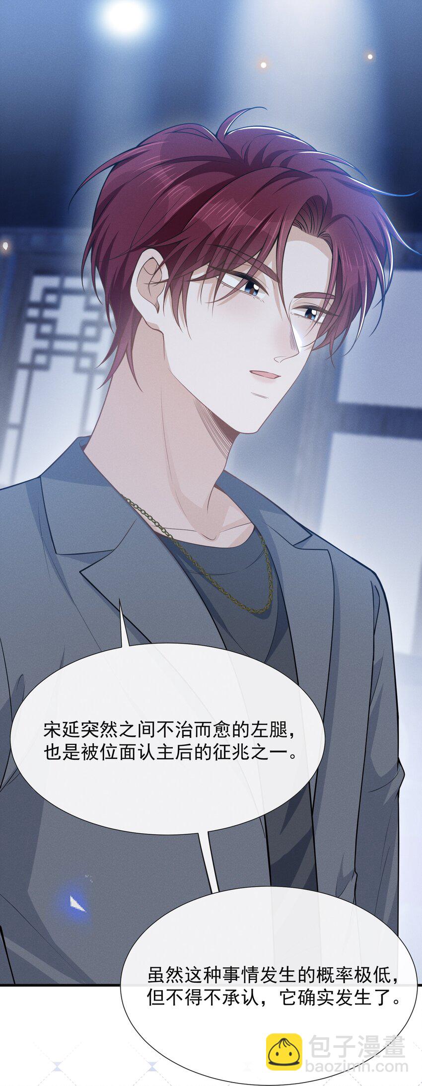 091 你们听说过abo吗？-第97话