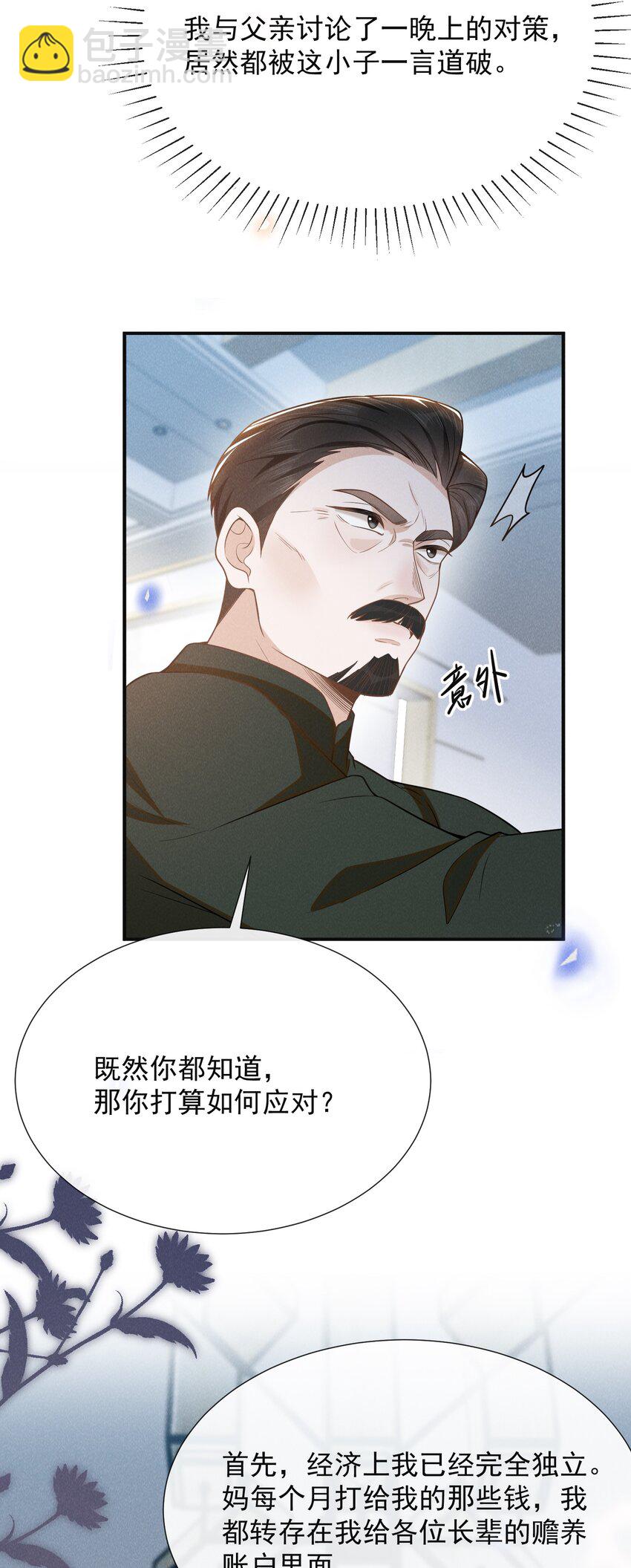 093 你愿意嫁给我吗？-第99话