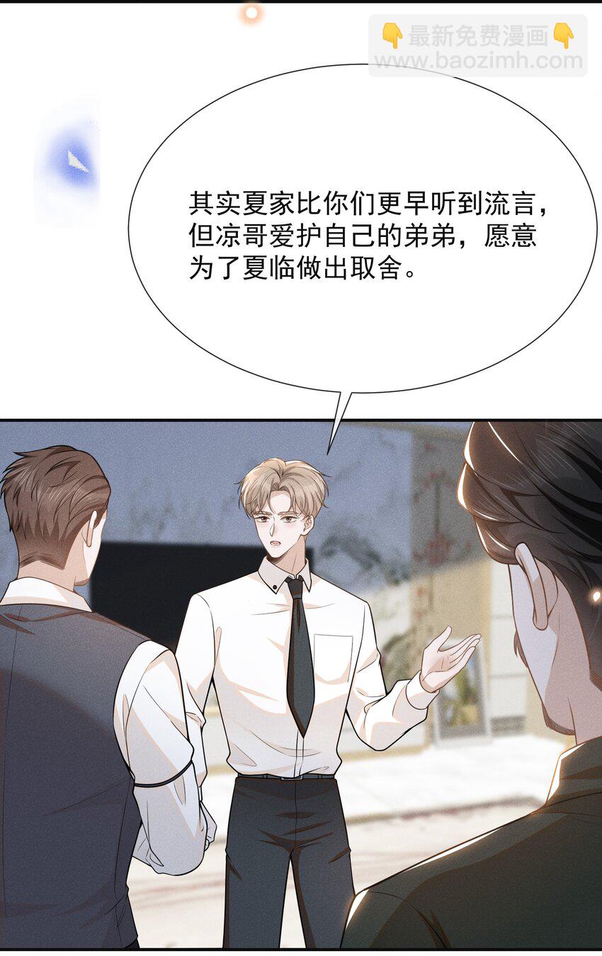 093 你愿意嫁给我吗？-第99话