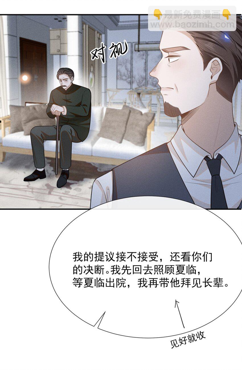 093 你愿意嫁给我吗？-第99话