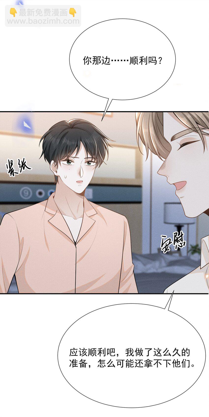 093 你愿意嫁给我吗？-第99话