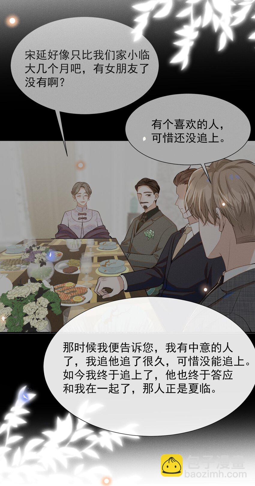 093 你愿意嫁给我吗？-第99话