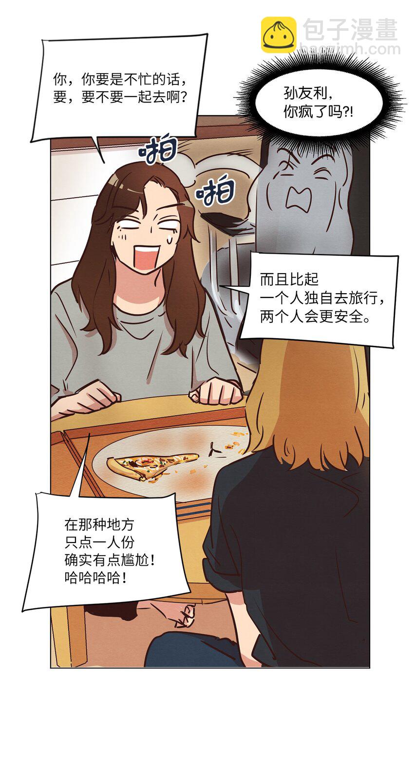 17 突然的旅行(1/2)-第17话