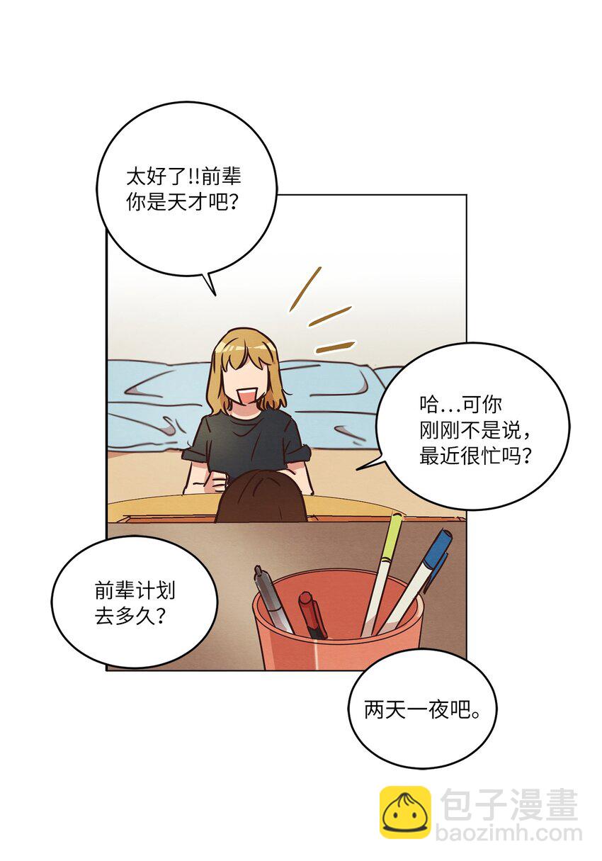 17 突然的旅行(1/2)-第17话