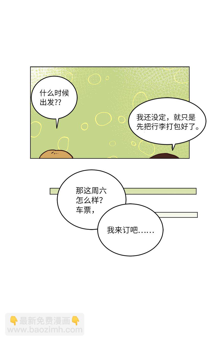 17 突然的旅行(1/2)-第17话