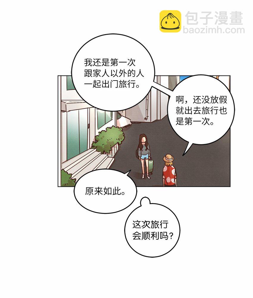 17 突然的旅行(1/2)-第17话