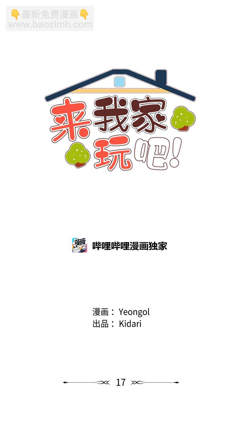 17 突然的旅行(1/2)-第17话
