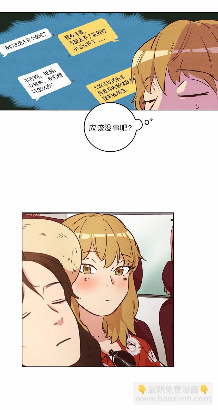 17 突然的旅行(1/2)-第17话