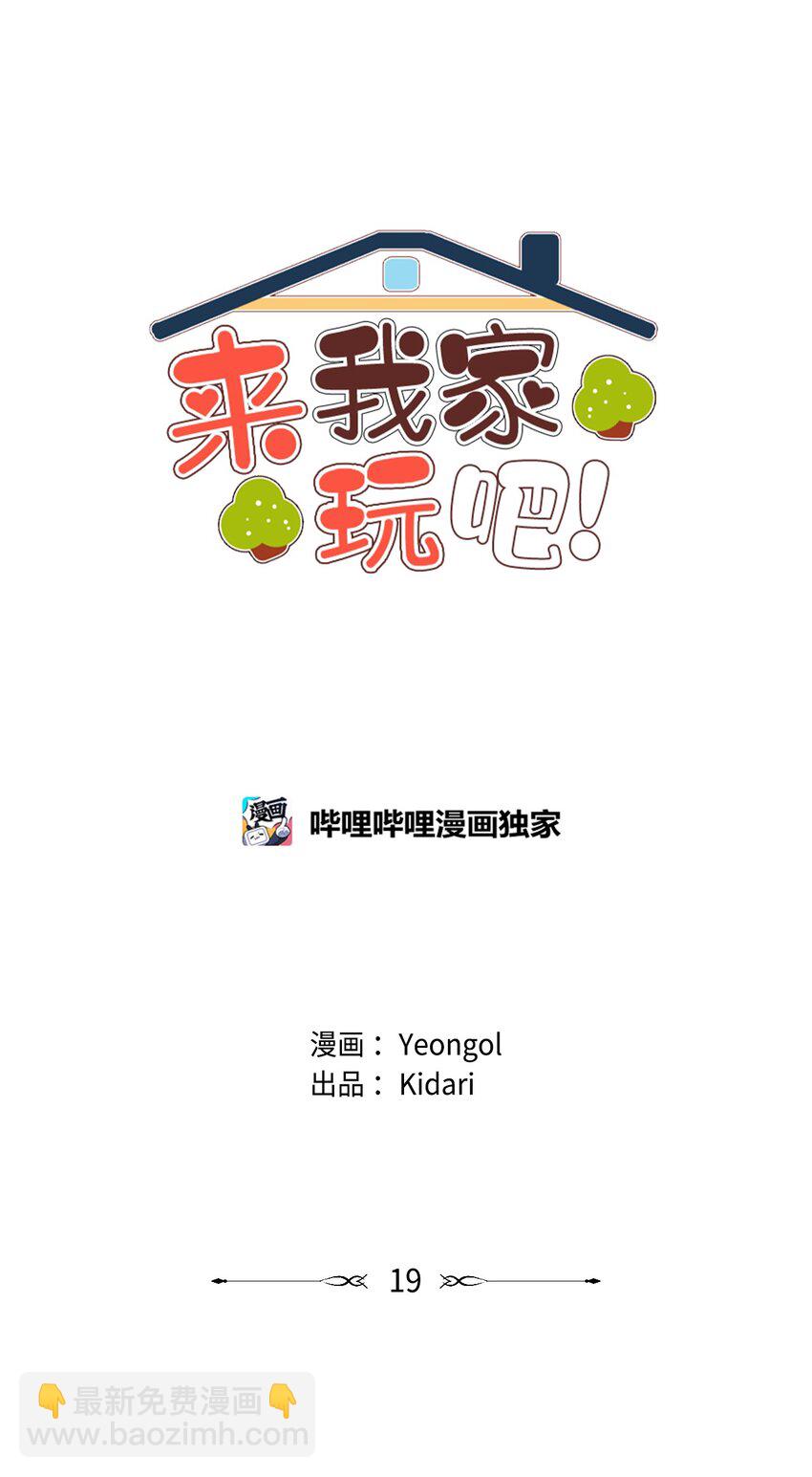 19 喜欢什么样的人(1/2)-第19话