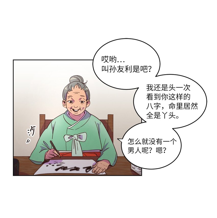 23 隔壁的蟑螂(1/2)-第23话