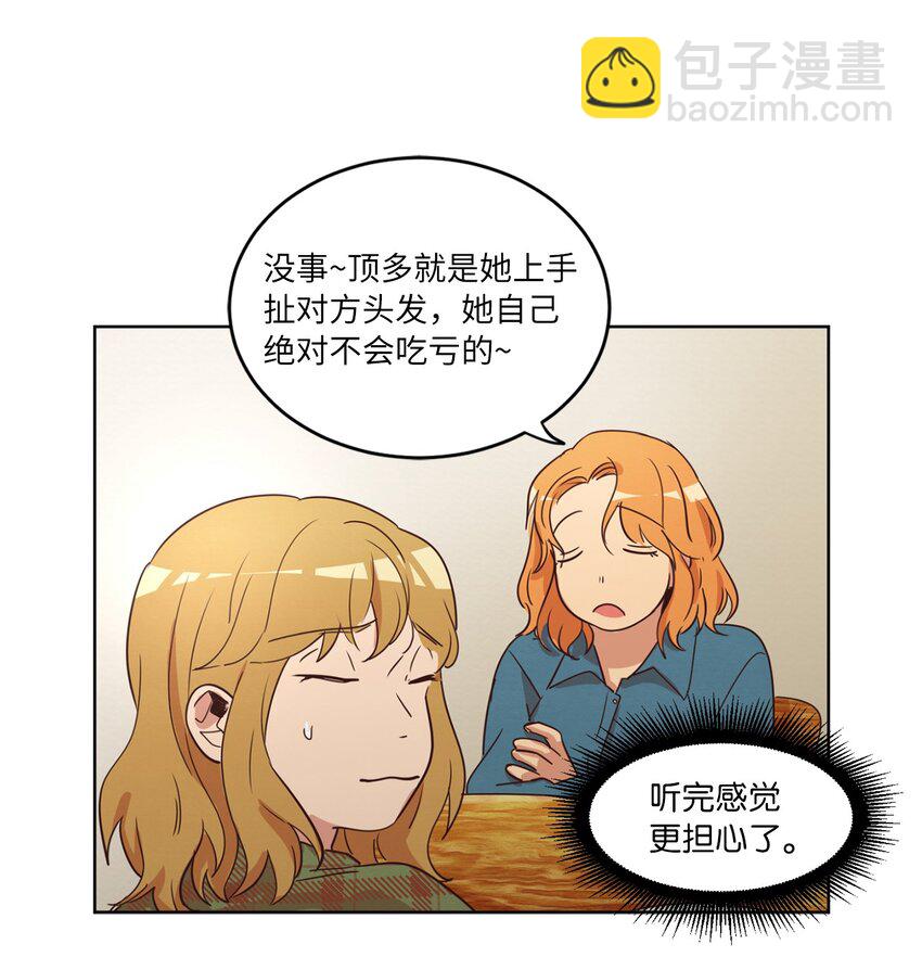 23 隔壁的蟑螂(1/2)-第23话