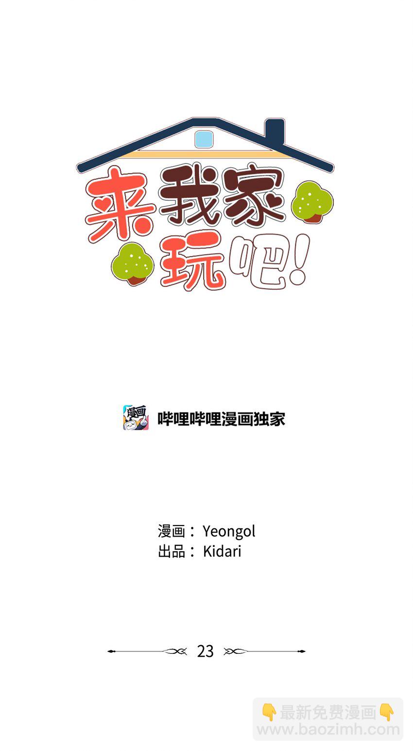 23 隔壁的蟑螂(1/2)-第23话