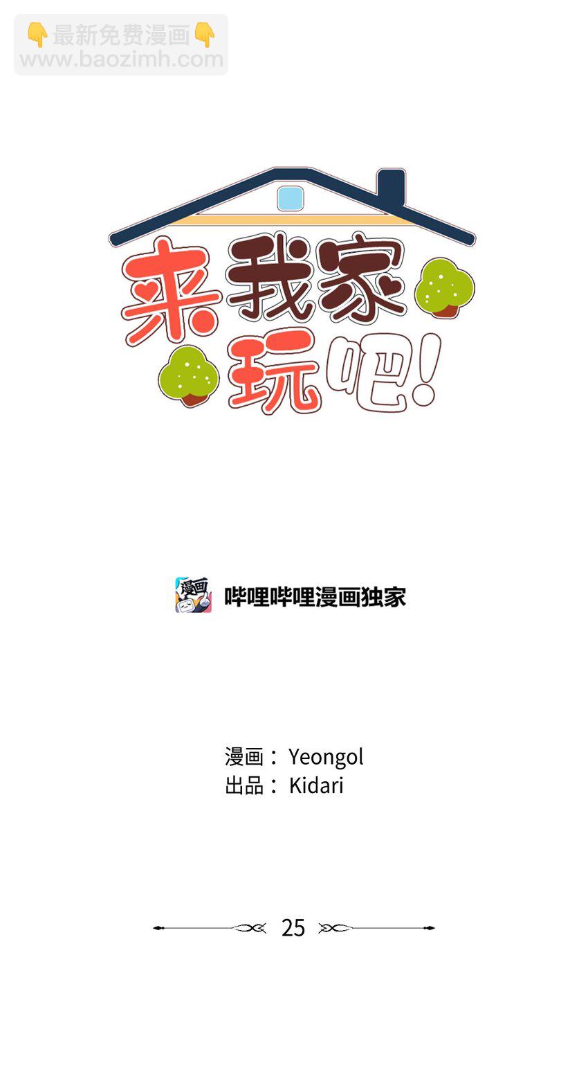 25 公之于众(1/2)-第25话