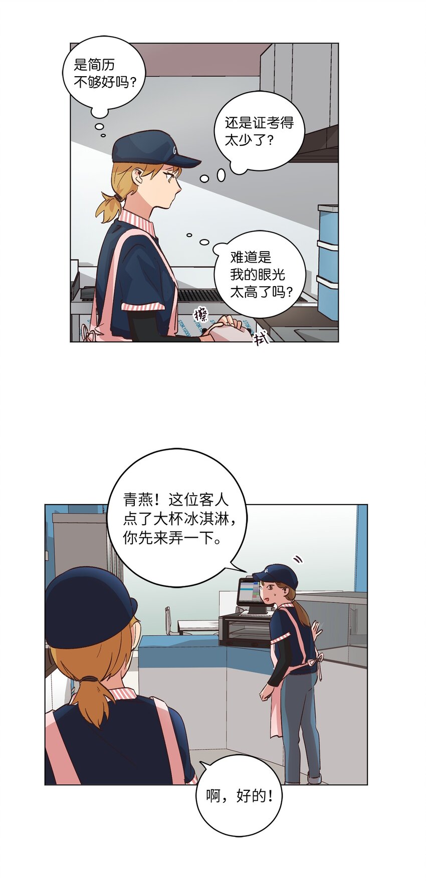 37 求职碰壁(1/2)-第37话