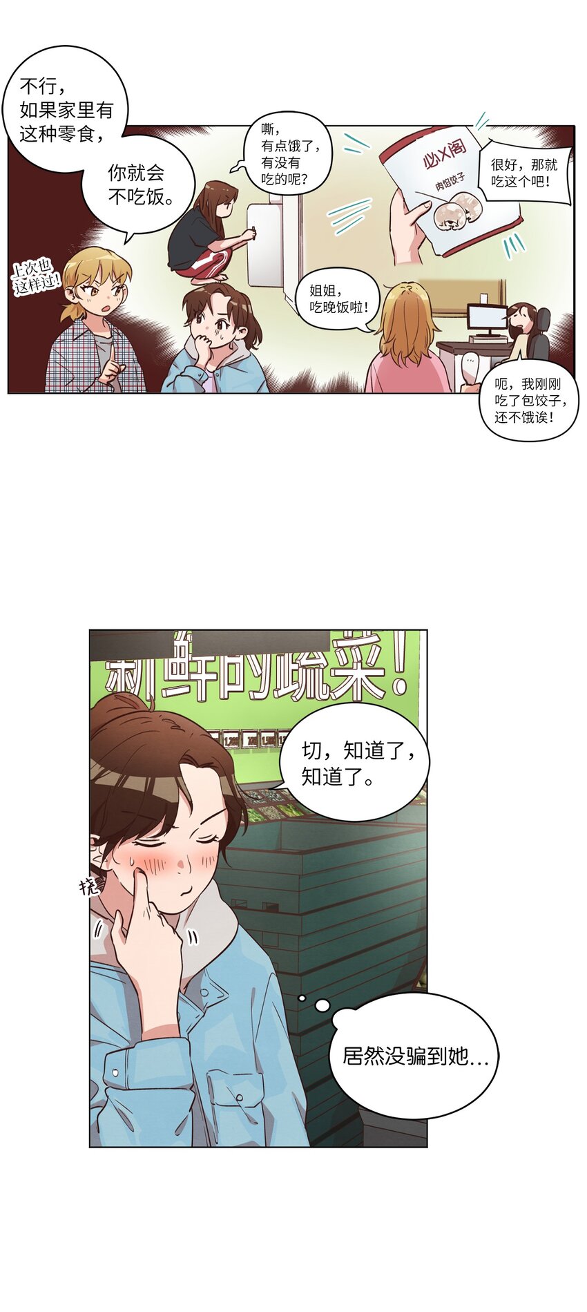 37 求职碰壁(1/2)-第37话
