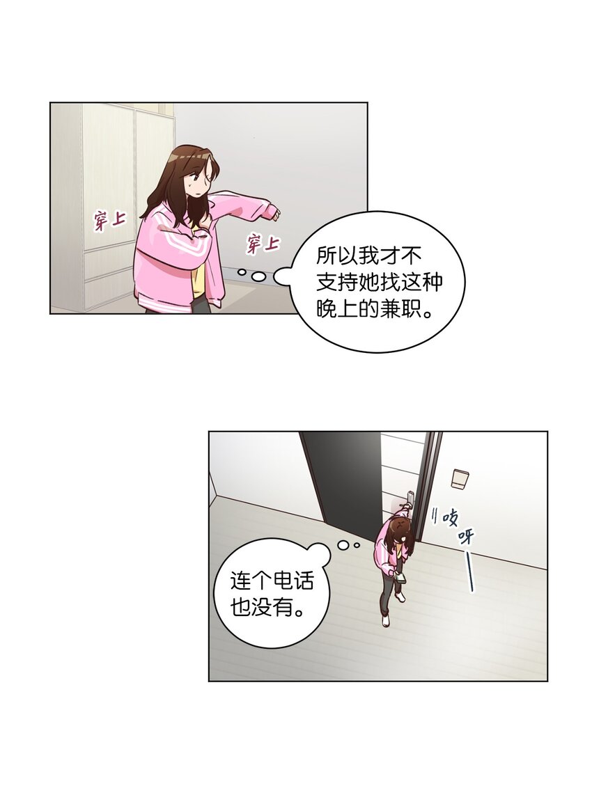 37 求职碰壁(1/2)-第37话