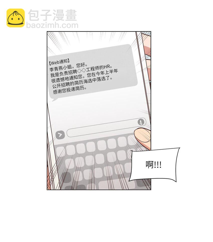 37 求职碰壁(1/2)-第37话