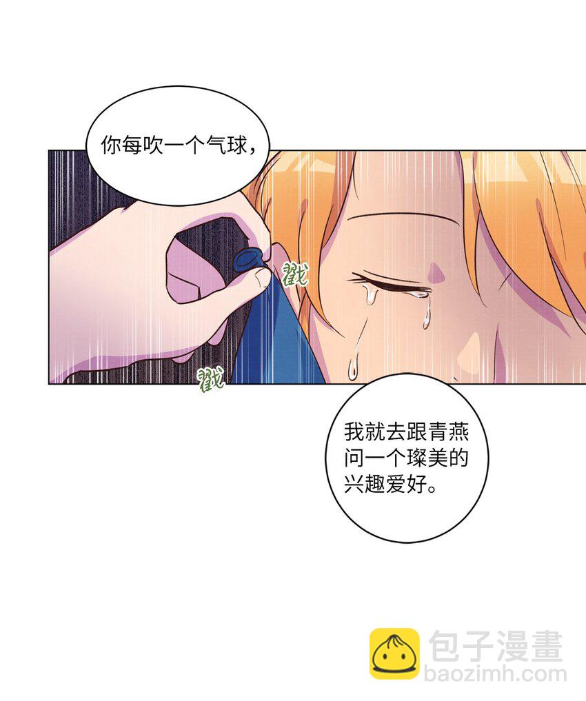 39 青燕生日(1/2)-第39话