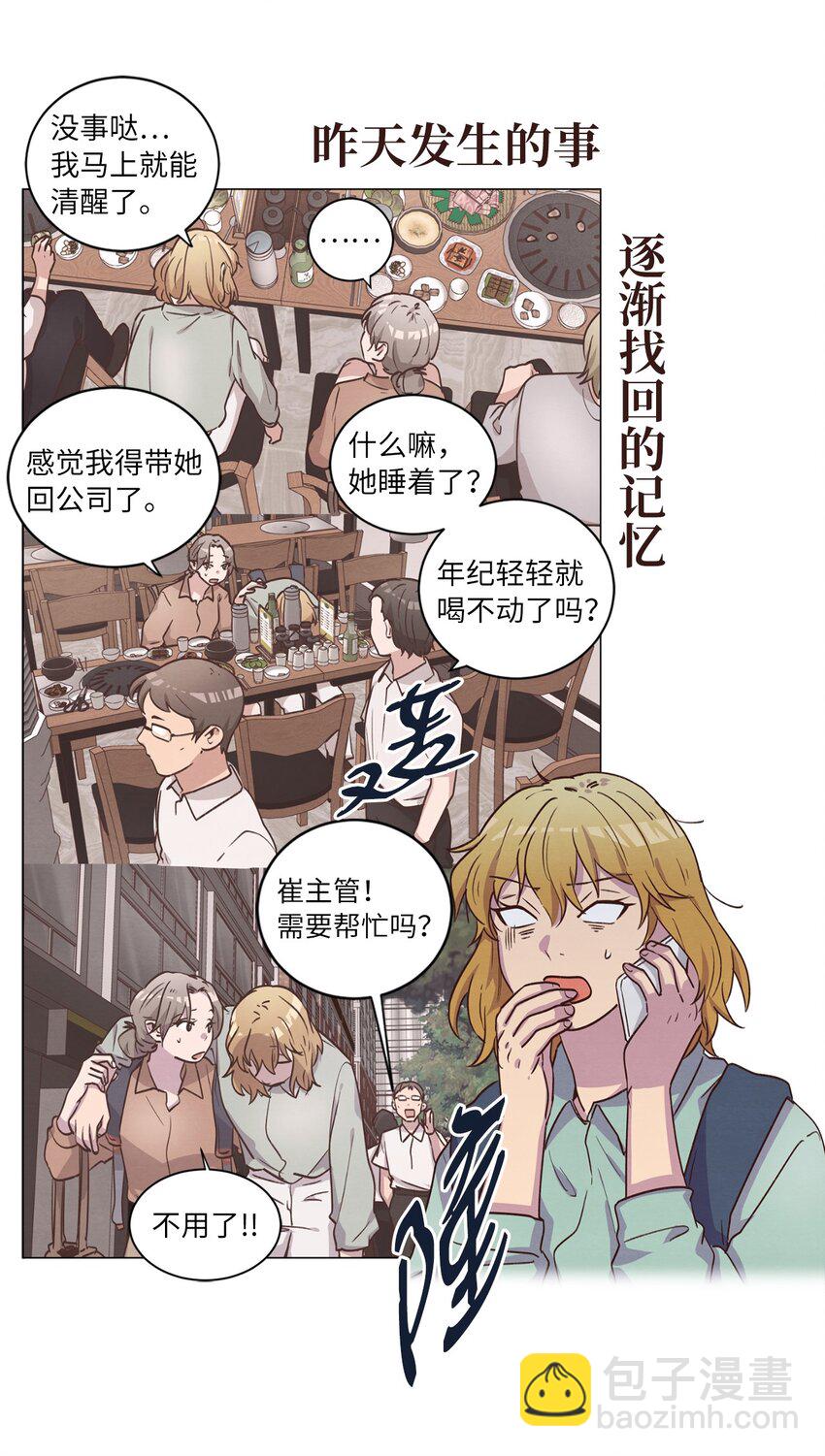 51 从公司醒来(1/2)-第51话