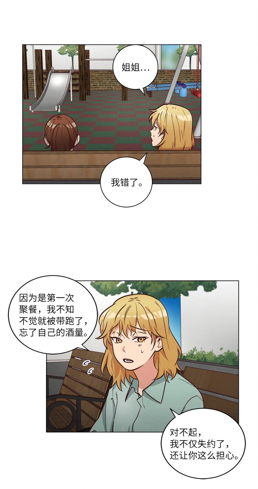 51 从公司醒来(1/2)-第51话