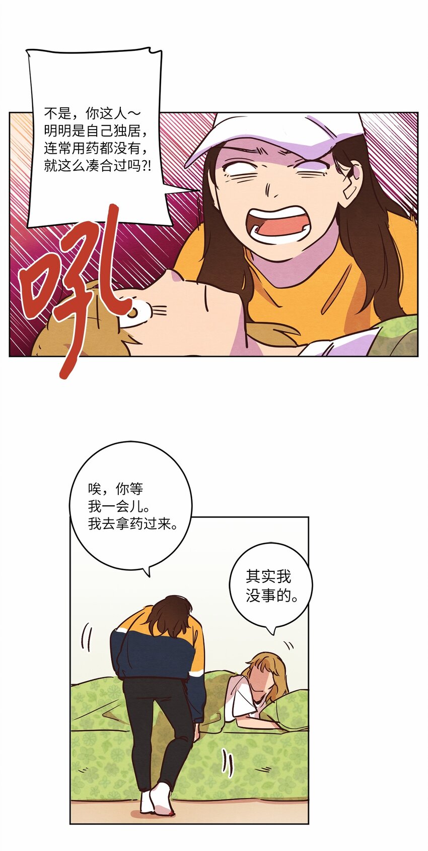 09 照顾生病的她(1/2)-第9话