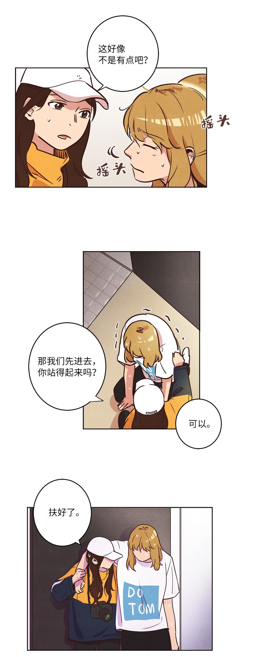 09 照顾生病的她(1/2)-第9话