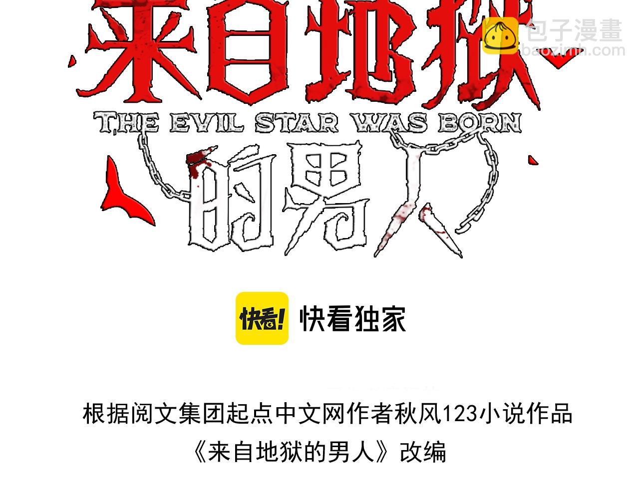 第21话 修罗兽的心脏？(1/3)-第21话