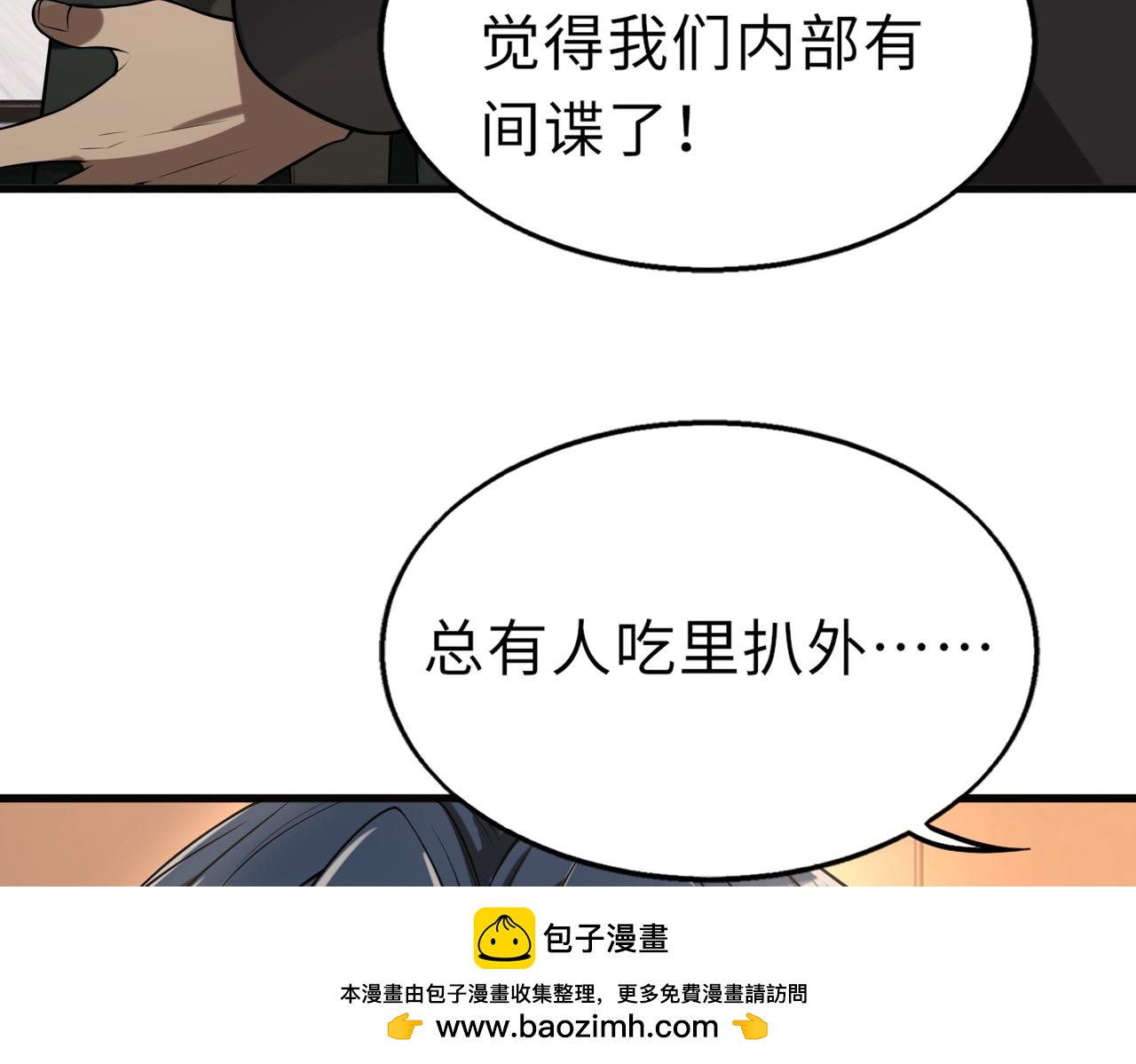 第49话   内鬼出现(1/3)-第49话
