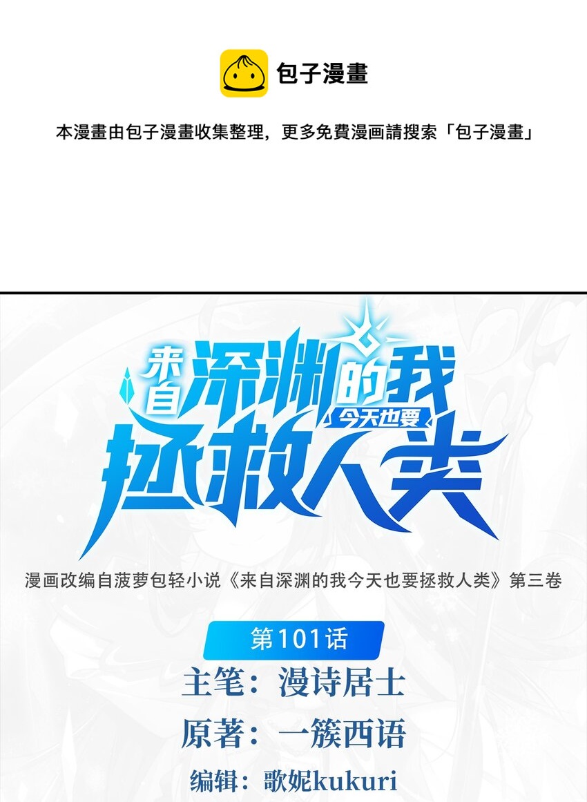 第101话 挡我者死(1/2)-第101话