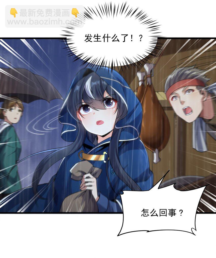 第109话 偶遇-第109话