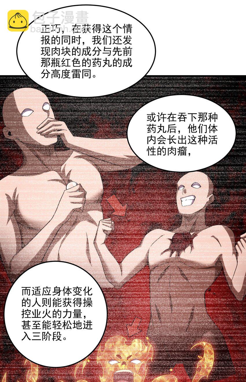 第119话 肉瘤-第119话