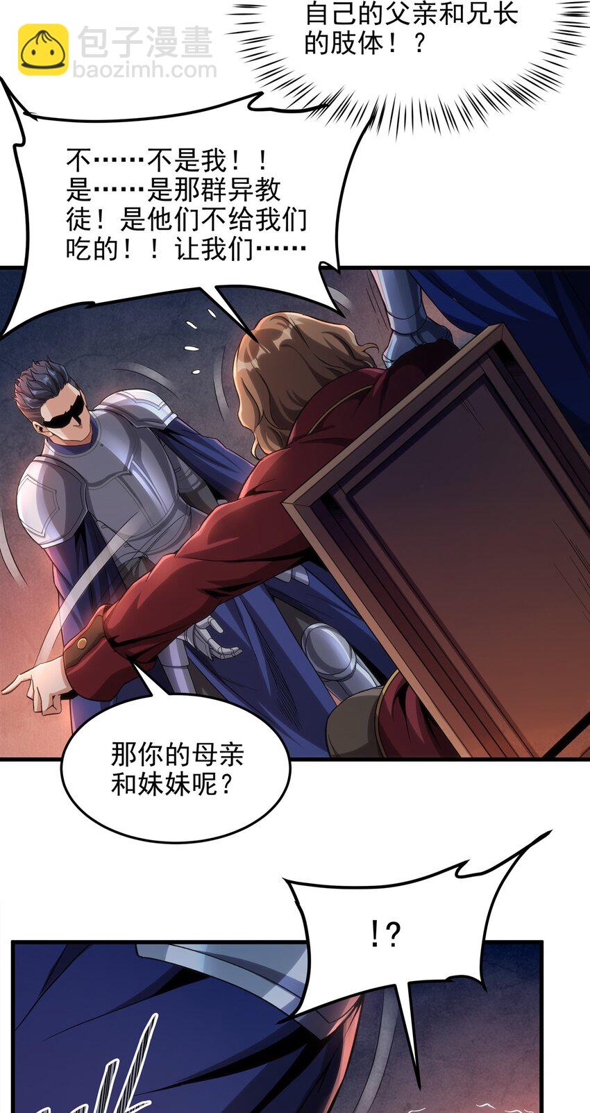 第121话 人面兽心-第121话