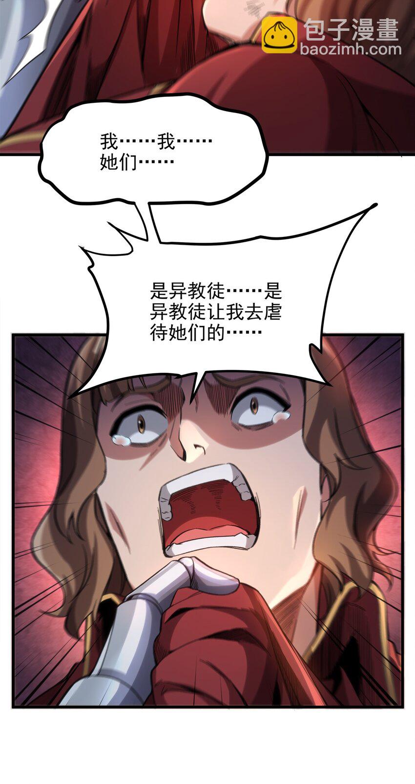 第121话 人面兽心-第121话