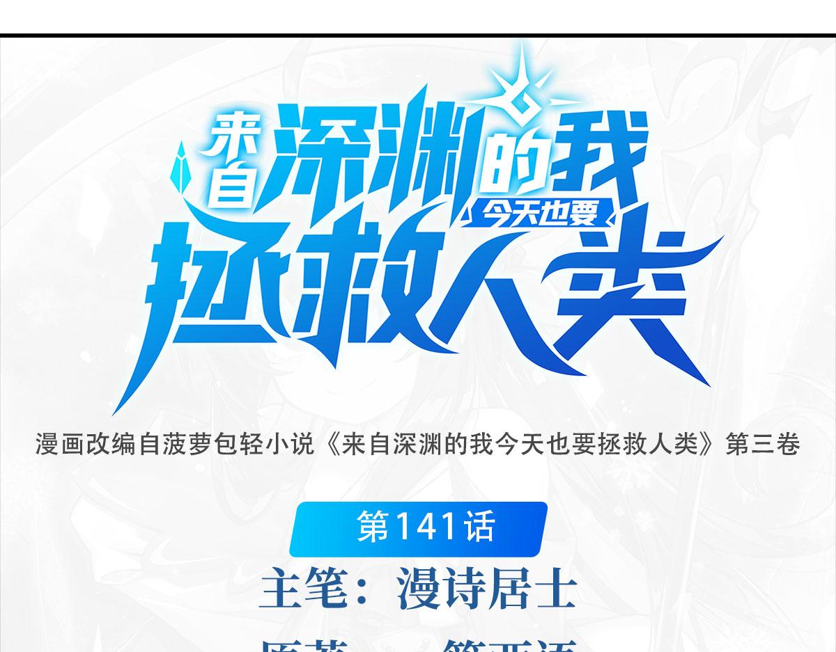 第141话 神之残骸(1/4)-第141话