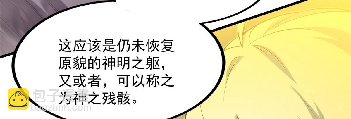第141话 神之残骸(1/4)-第141话