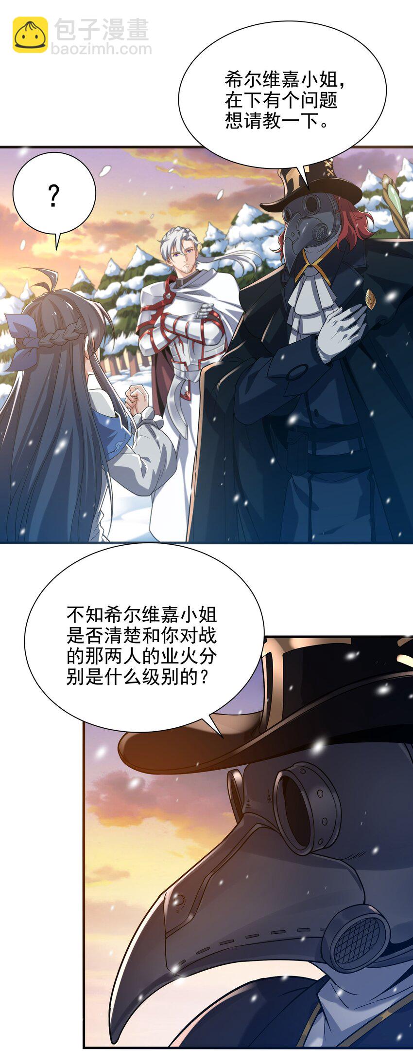 第29话 受人瞩目-第29话