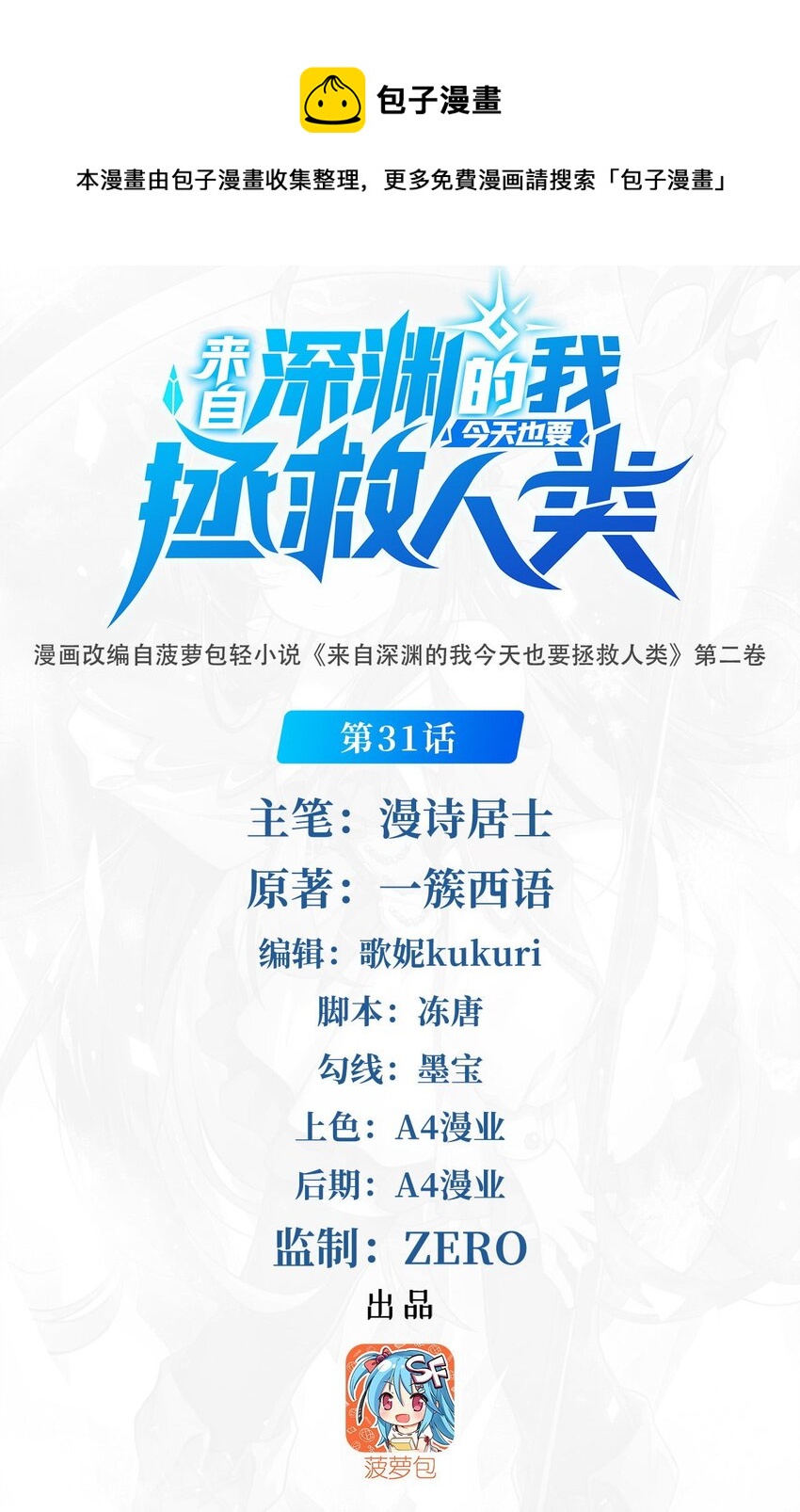 第31话 佩佩的请求(1/2)-第31话