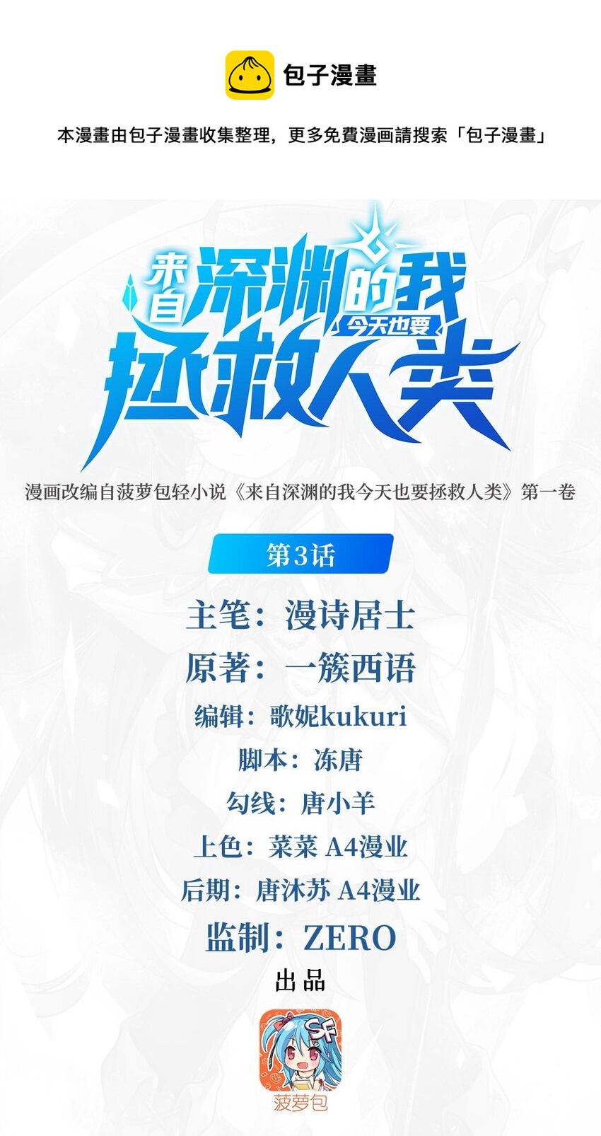 第3话 逃之夭夭(1/2)-第3话