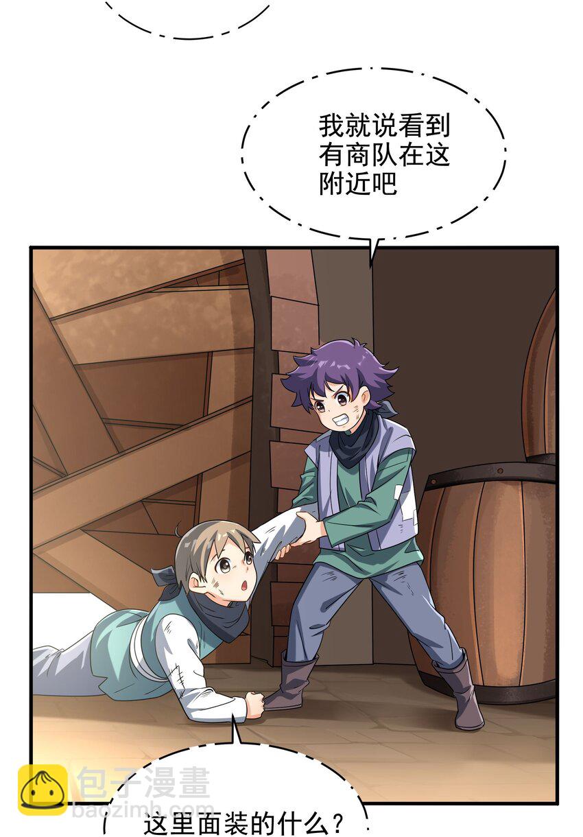第41话 放开他们！(1/2)-第41话