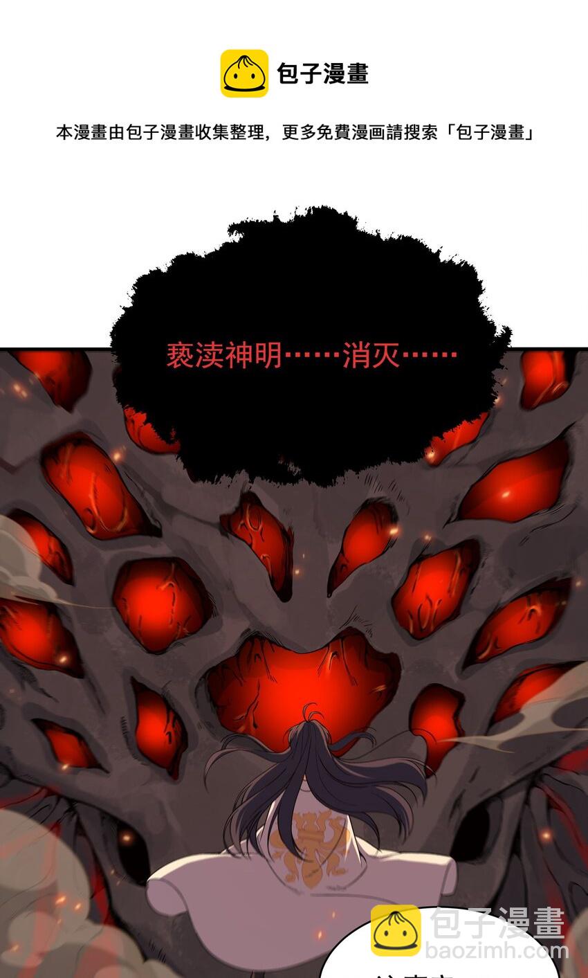 第53话 自诩为神-第53话