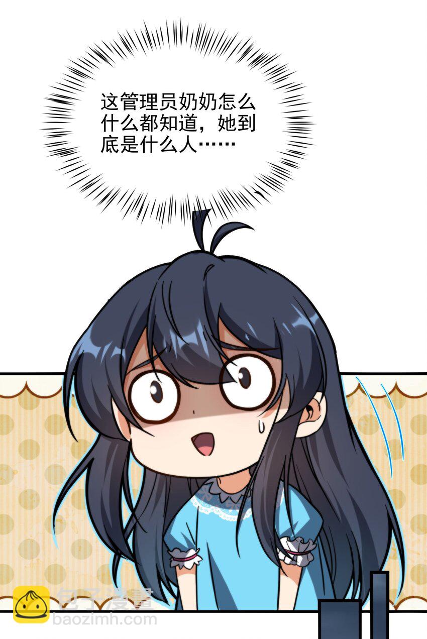 第67话 受邀-第67话