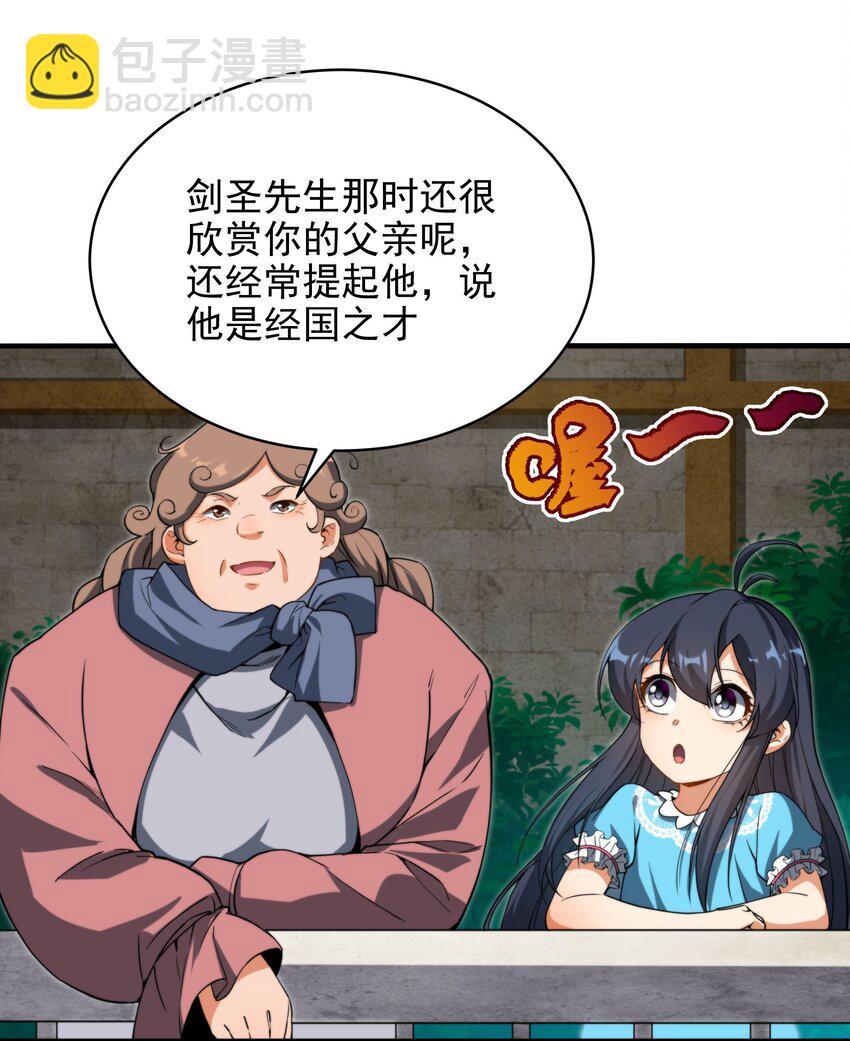 第67话 受邀-第67话