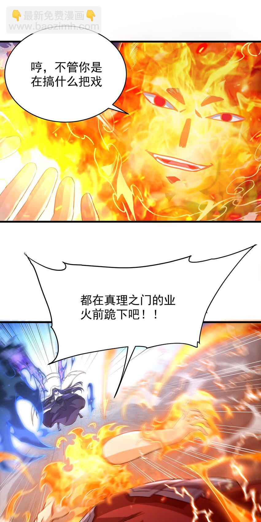 第85话 降维打击-第85话
