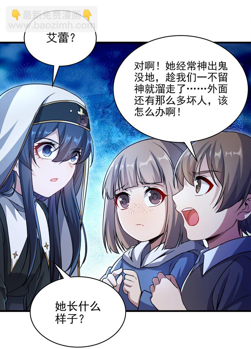 第89话 找到踪迹(1/2)-第89话