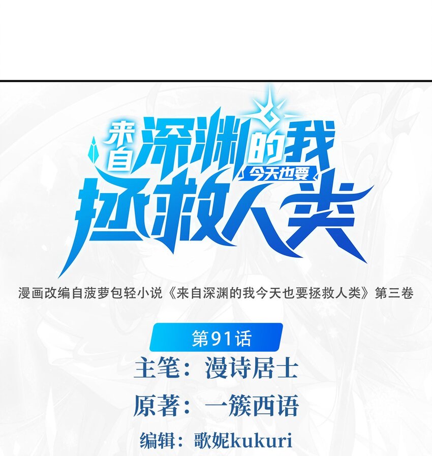 第91话 光与暗-第91话